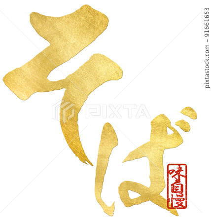 Soba character material Soba character material 91661653