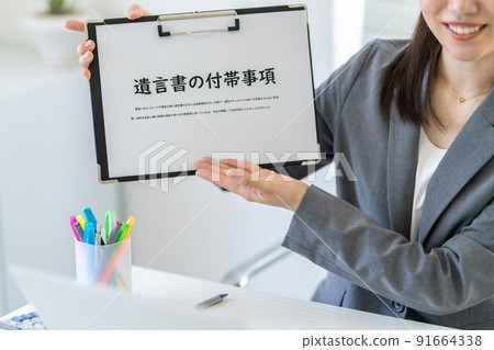 遺囑附帶事項 91664338