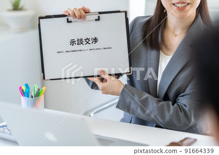 和解談判 和解談判 91664339