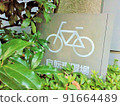 隱藏在綠色植被中的自行車停車標誌 91664489