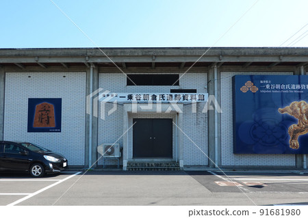 福井縣立一乘谷朝倉考古博物館（福井縣福井市） 91681980