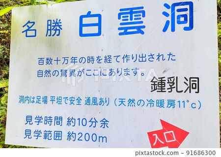 [Hiroshima Prefecture] Shirakumo Cave in Taishaku Gorge 91686300