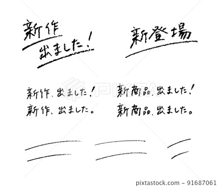 新作品出爐啦！新面貌！手寫字符 91687061