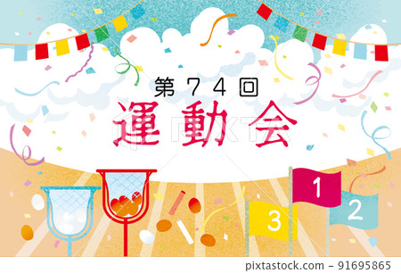 運動會球賽跑背景圖 91695865