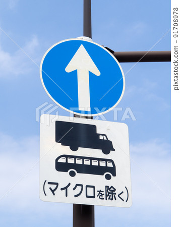 road sign. This sign (regulatory sign) "Prohibition of traveling outside the designated direction" and the auxiliary sign "Vehicle type". road sign. This sign (regulatory sign) "Prohibition of traveling outside the designated direction" and the auxiliary sign "Vehicle type". 91708978