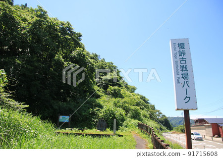 Enoki Pass Ancient Battlefield (Nagaoka City, Nagano Prefecture) Enoki Pass Ancient Battlefield (Nagaoka City, Nagano Prefecture) 91715608
