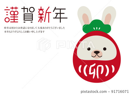 新年快樂新年賀卡 2023 白兔達摩 新年快樂新年賀卡 2023 白兔達摩 91716071