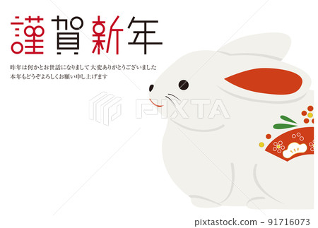 新年快樂新年賀卡 2023 白兔雕像 91716073