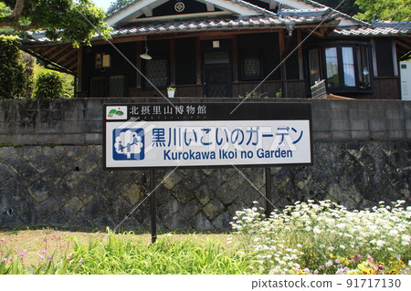 北雪裡山博物館 黑川Ikoi花園 91717130