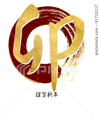 Simple New Year's card of the year of the rabbit 91728117