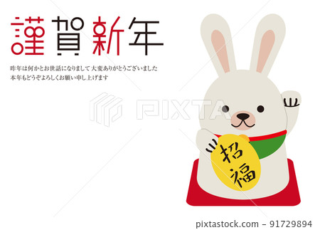 新年快樂新年賀卡 2023 白兔請柬兔子 新年快樂新年賀卡 2023 白兔請柬兔子 91729894