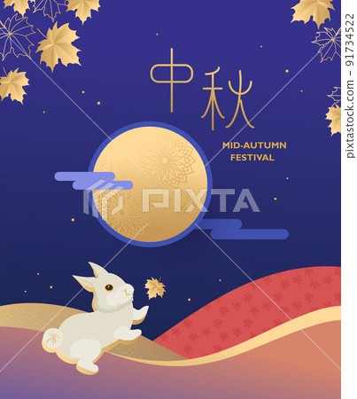 Elegant mid autumn festival Elegant mid autumn festival 91734522