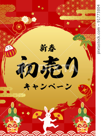 Vector illustration background for New Year's lucky charms in 2023 (sale, hatsuuri, banner, poster) 91773804