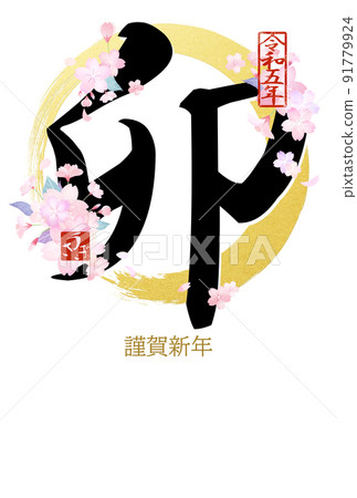 Basic New Year's card of the year of the rabbit Basic New Year's card of the year of the rabbit 91779924