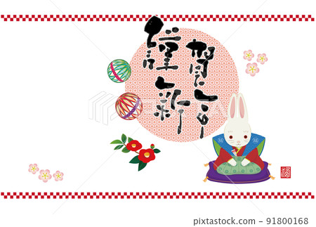 New Year 2023 Fukusuke Rabbit bowing New Year's card 91800168