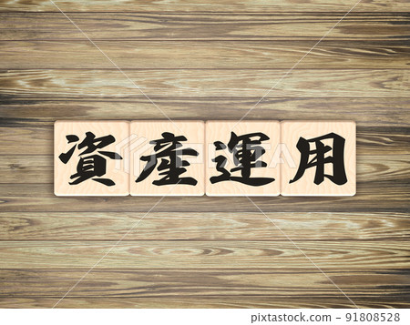 Asset management financial image material 91808528