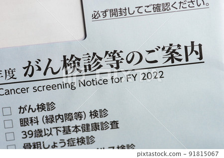 癌症檢查 91815067