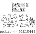 帶有字母的季節性插圖 四月 五月 91815444