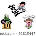 帶有字母的季節性插圖 1 月新年 91815447