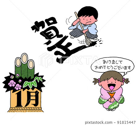 Seasonal illustration with letters January New Year 91815447