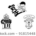 帶有字母的季節性插圖 1 月新年 91815448