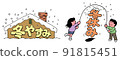帶字母的季節性插圖 寒假 91815451