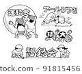 帶字母的季節性插圖運動會 91815456