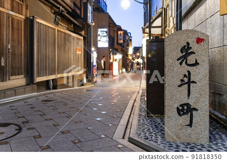 京都中京區佐藤町的夜景 91818350