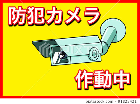 安全攝像頭海報 2 安全攝像頭海報 2 91825421