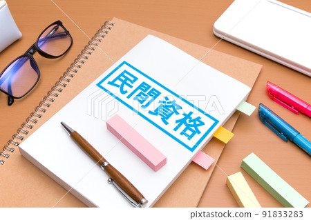 私人資格資格獲取學習形象 91833283