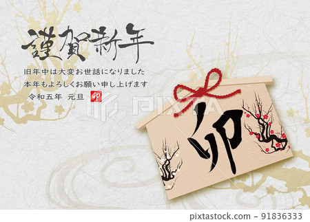 2023年新年賀卡材料 2023年新年賀卡材料 91836333
