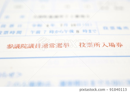 參議院大選投票地點入場券 參議院大選投票地點入場券 91840113