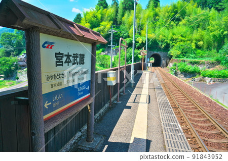 Chizu Express Miyamoto Musashi Station Station Name Plate and Platform Mimasaka City, Okayama Prefecture Chizu Express Miyamoto Musashi Station Station Name Plate and Platform Mimasaka City, Okayama Prefecture 91843952