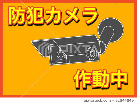 Security camera poster 8 - Stock Illustration [91844849] - PIXTA