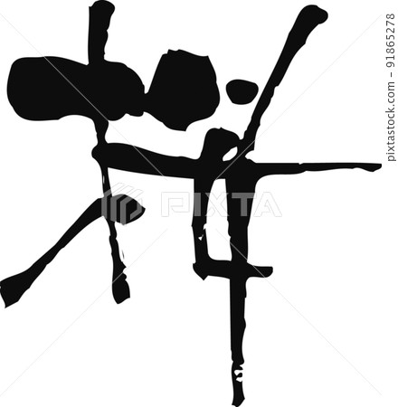 手寫毛筆字[櫻花] 91865278