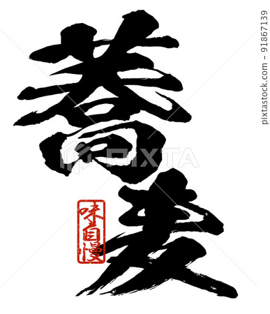 Soba character material 91867139