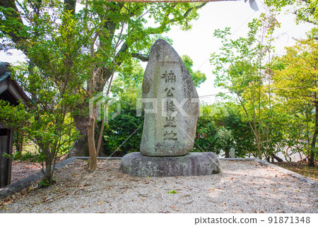 Chihayaakasaka Village, Osaka Prefecture, a monument to the birthplace of Kusunoki Masashige Chihayaakasaka Village, Osaka Prefecture, a monument to the birthplace of Kusunoki Masashige 91871348