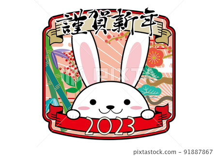 2023年兔子新年賀卡插圖 91887867