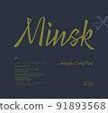 Minsk Script Font. Vector Set of Letters 91893568