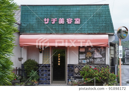 復古又可愛的美容院 91898172