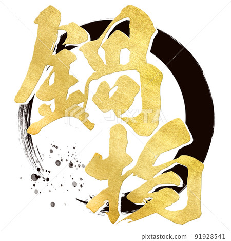 Character material of hot pot Character material of hot pot 91928541