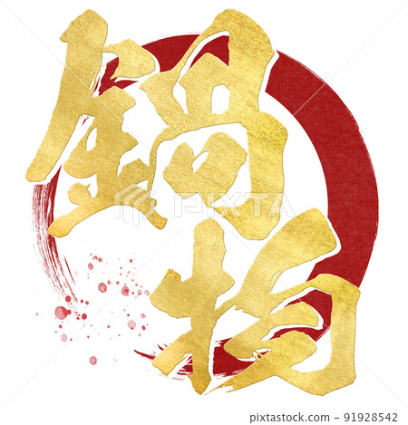 Character material of hot pot 91928542