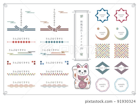 Japanese style heading set 20 Japanese style heading set 20 91930324