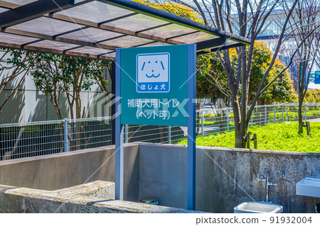 [圖片素材]協助犬廁所（羽田機場） 91932004
