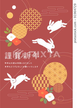 新年賀卡材料 91964729