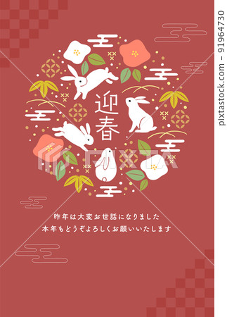 新年賀卡材料 新年賀卡材料 91964730