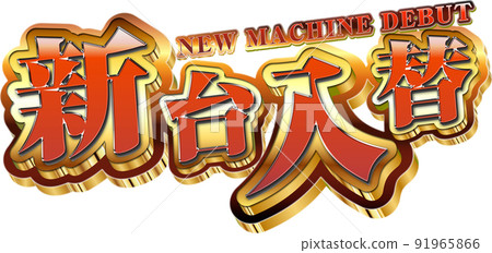 Shindai exchange logo 91965866