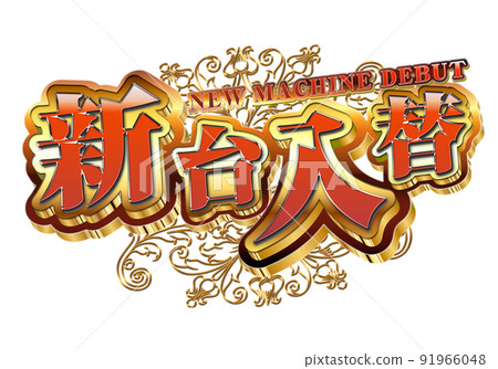 Shindai exchange logo Shindai exchange logo 91966048