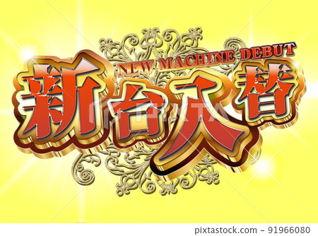 Shindai exchange logo 91966080