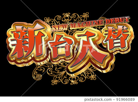 Shindai exchange logo Shindai exchange logo 91966089